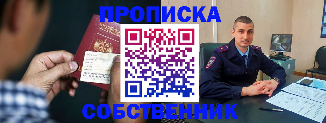 прописка от собственника в Михайлове