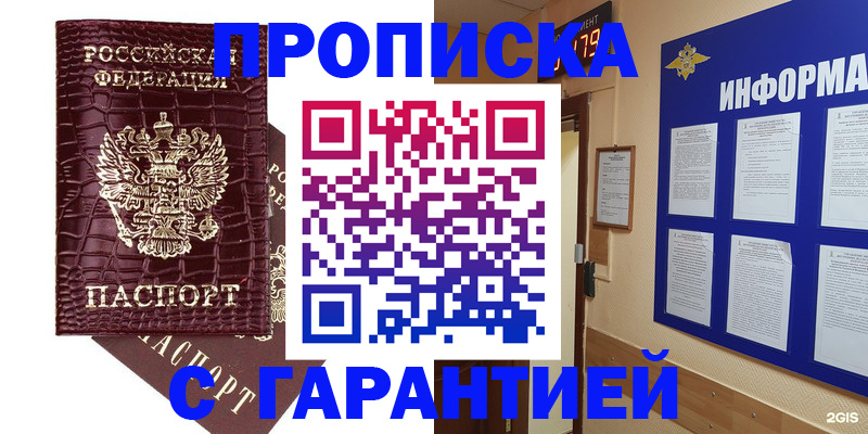 прописка для школы в Михайлове