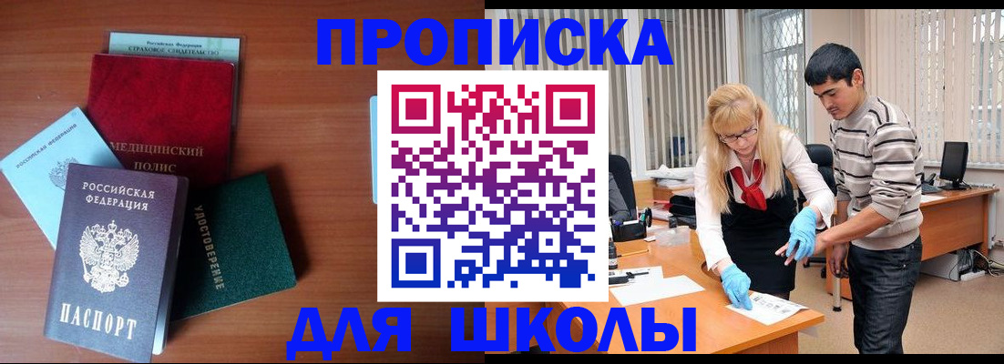 купить прописку в Михайлове