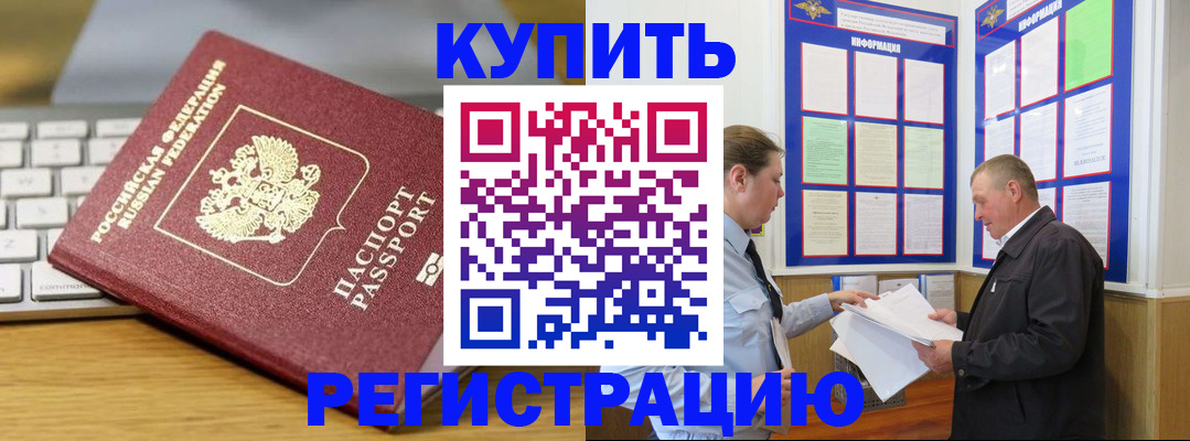 прописка ребенка в Михайлове